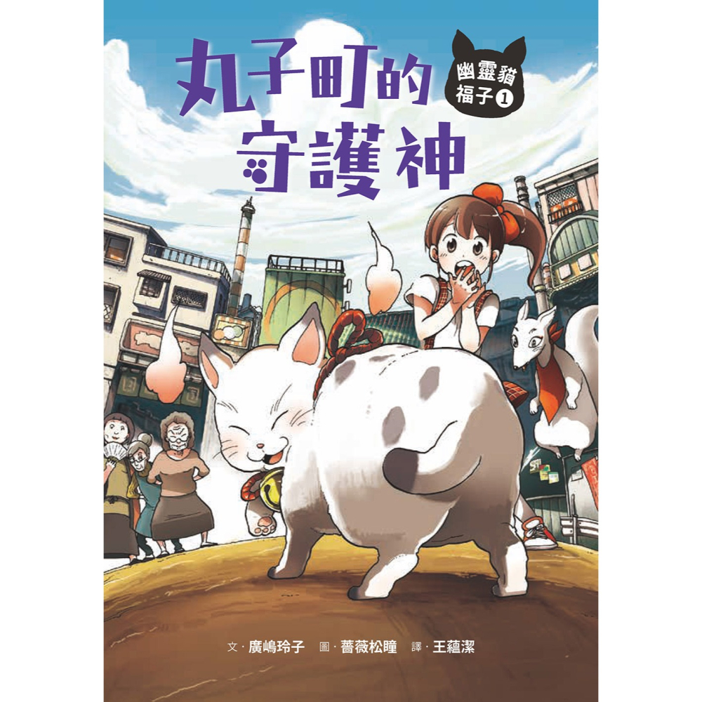 ✨現貨✨《小熊出版》幽靈貓福子1：丸子町的守護神⭐️童書團購批發⭐️-細節圖5