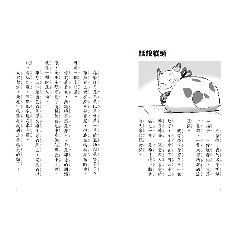 ✨現貨✨《小熊出版》幽靈貓福子1：丸子町的守護神⭐️童書團購批發⭐️-細節圖6