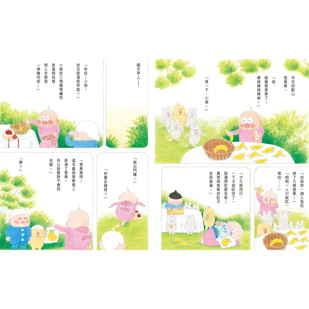 ✨現貨✨《小魯文化》小修與沃特：奇妙香蕉島⭐️童書團購批發⭐️-細節圖4