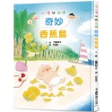 ✨現貨✨《小魯文化》小修與沃特：奇妙香蕉島⭐️童書團購批發⭐️-規格圖6