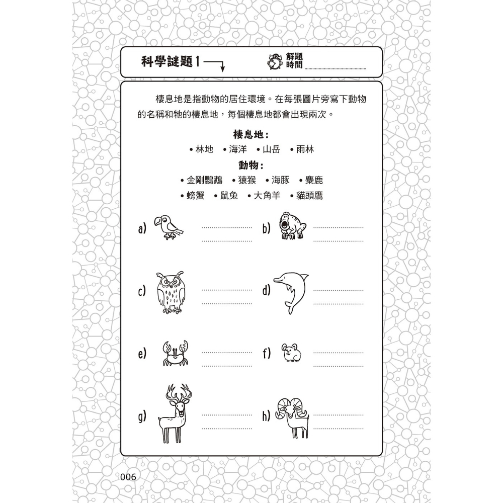 ✨現貨✨《和平國際》101道科學遊戲‧玩出好奇腦：挑戰你的極限！⭐️童書團購批發⭐️-細節圖4