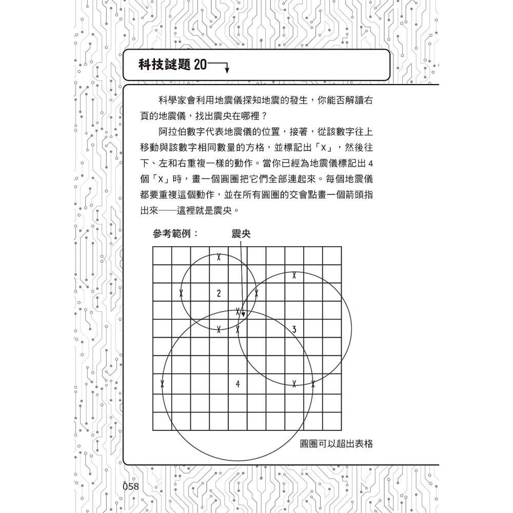 ✨現貨✨《和平國際》101道科學遊戲‧玩出好奇腦：挑戰你的極限！⭐️童書團購批發⭐️-細節圖7