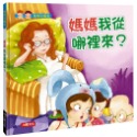 ✨現貨✨《人類文化》媽媽 我從哪裡來？（附CD）⭐️童書團購批發⭐️-規格圖6