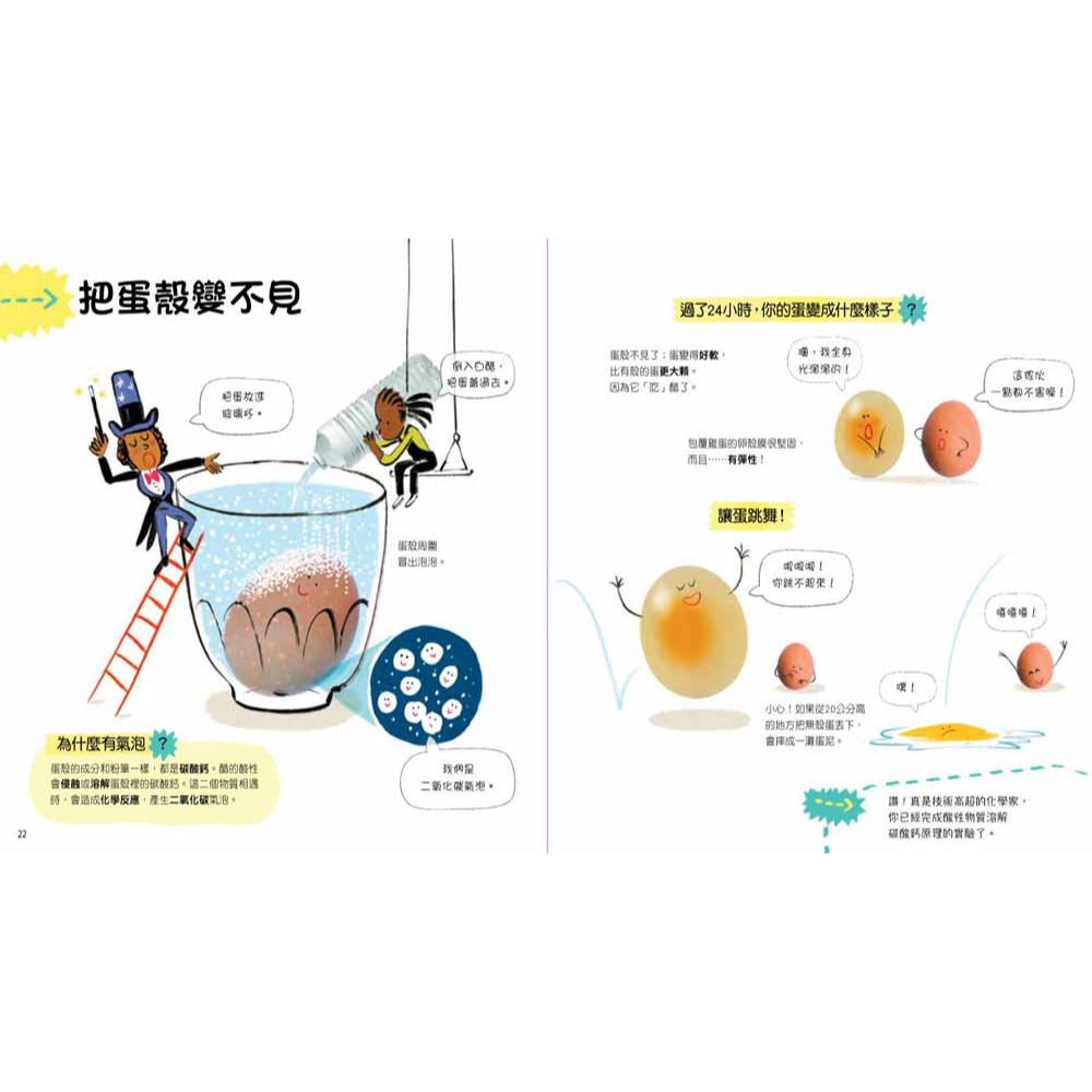 ✨現貨✨《台灣東方》藏在蛋裡的科學⭐️童書團購批發⭐️-細節圖7