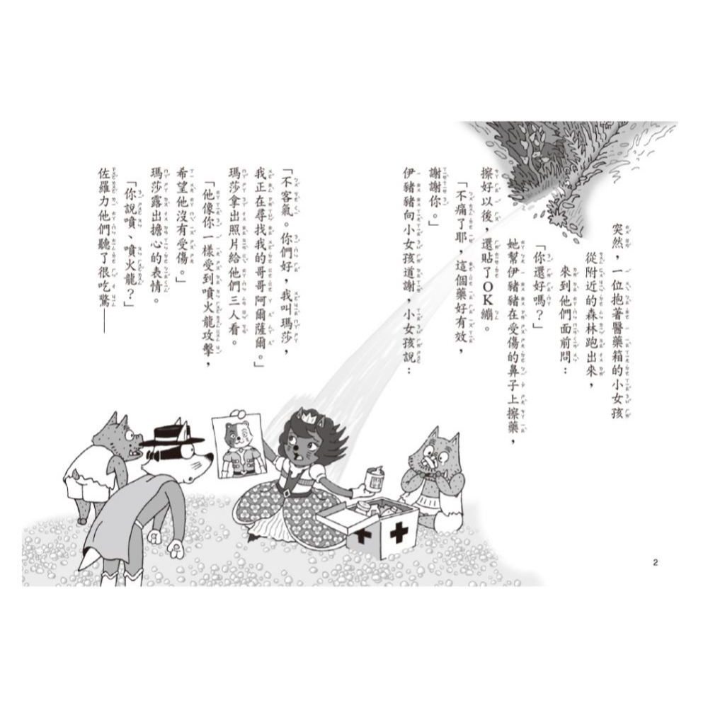 ✨現貨✨《親子天下》怪傑佐羅力58：怪傑佐羅力之打敗噴火龍2⭐️童書團購批發⭐️-細節圖3