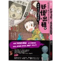 ✨現貨✨《采實文化》妖怪出租4：妖怪之所以成為妖怪⭐️童書團購批發⭐️-規格圖8