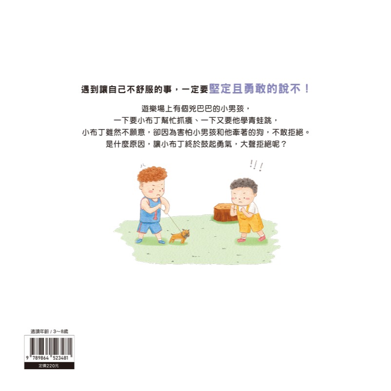 ✨現貨✨《螢火蟲》我不害怕，我要勇敢的說⭐️童書團購批發⭐️-細節圖3