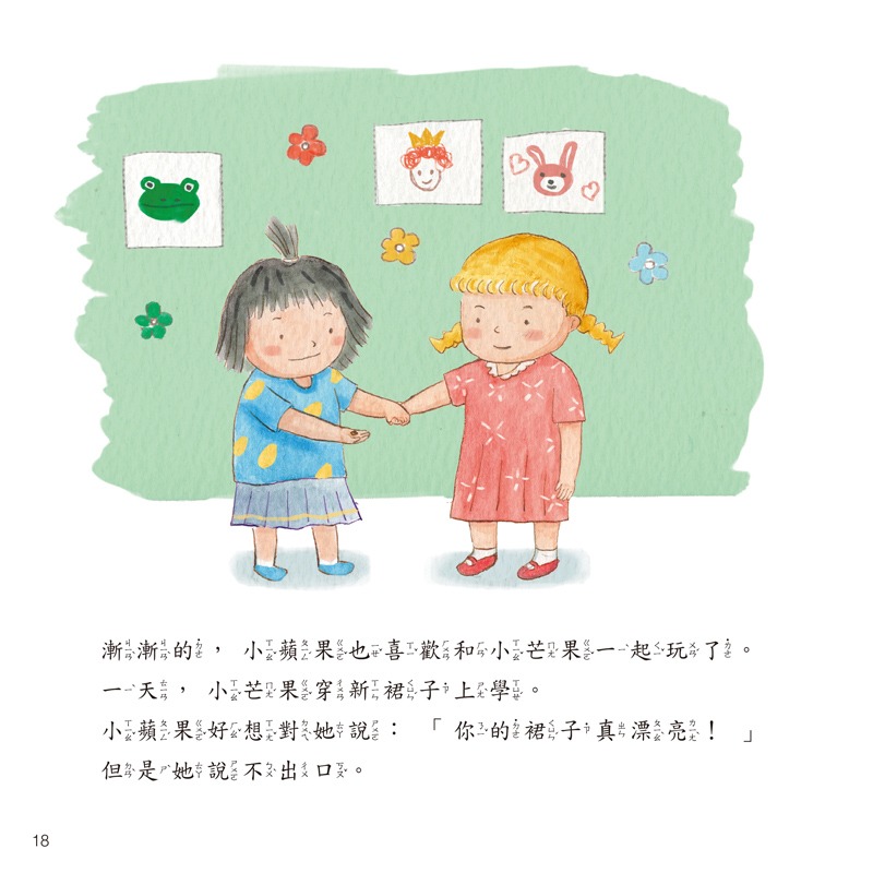 ✨現貨✨《螢火蟲》我不害羞，我要大方的說⭐️童書團購批發⭐️-細節圖7