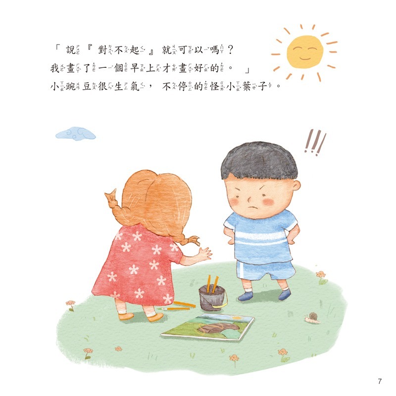 ✨現貨✨《螢火蟲》我不生氣，我要平靜的說⭐️童書團購批發⭐️-細節圖7