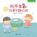 ✨現貨✨《螢火蟲》我不生氣，我要平靜的說⭐️童書團購批發⭐️-規格圖8