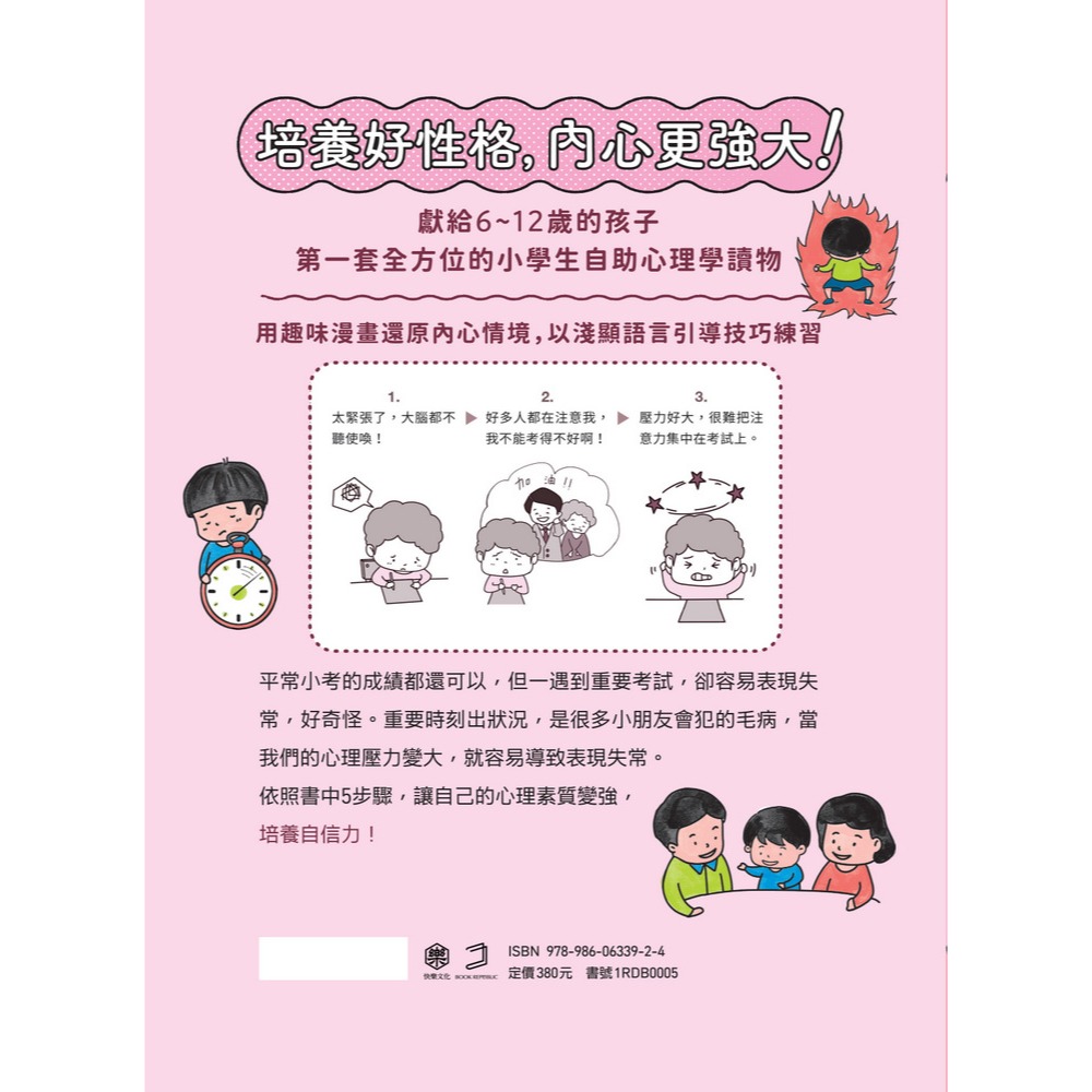 ✨現貨✨《快樂文化》我相信自己：小學生心理學漫畫2培養自信力！⭐️童書團購批發⭐️-細節圖4