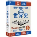 ✨現貨✨《野人》瞄過一眼就忘不了的世界史：高中老師╳神級YouTuber 2,000萬次點閱的超人氣課程-規格圖7