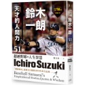 ✨現貨✨《奇光出版》天才的人間力，鈴木一朗：51則超越野球的人生智慧⭐️童書團購批發⭐️-規格圖8