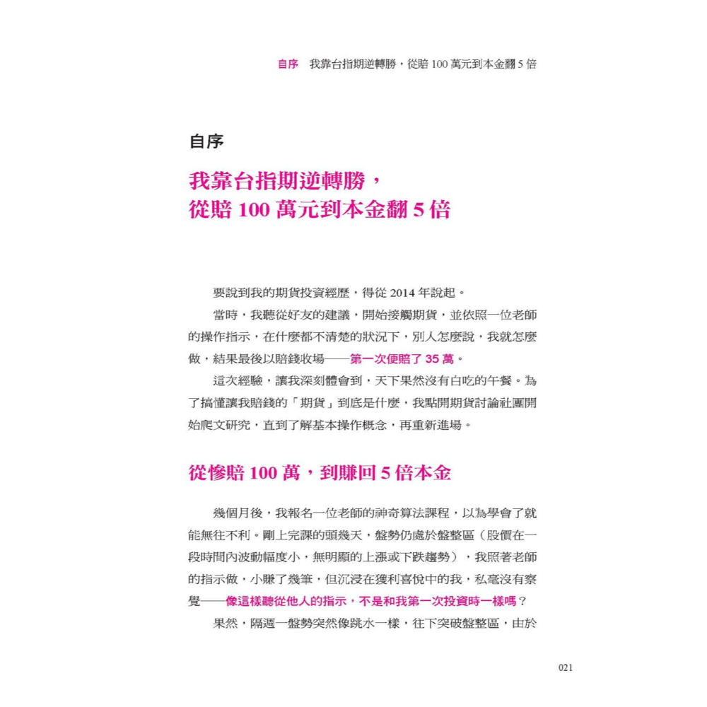 ✨現貨✨《大是文化》台指期傻瓜當沖法，讓我本金翻5倍⭐️童書團購批發⭐️-細節圖4