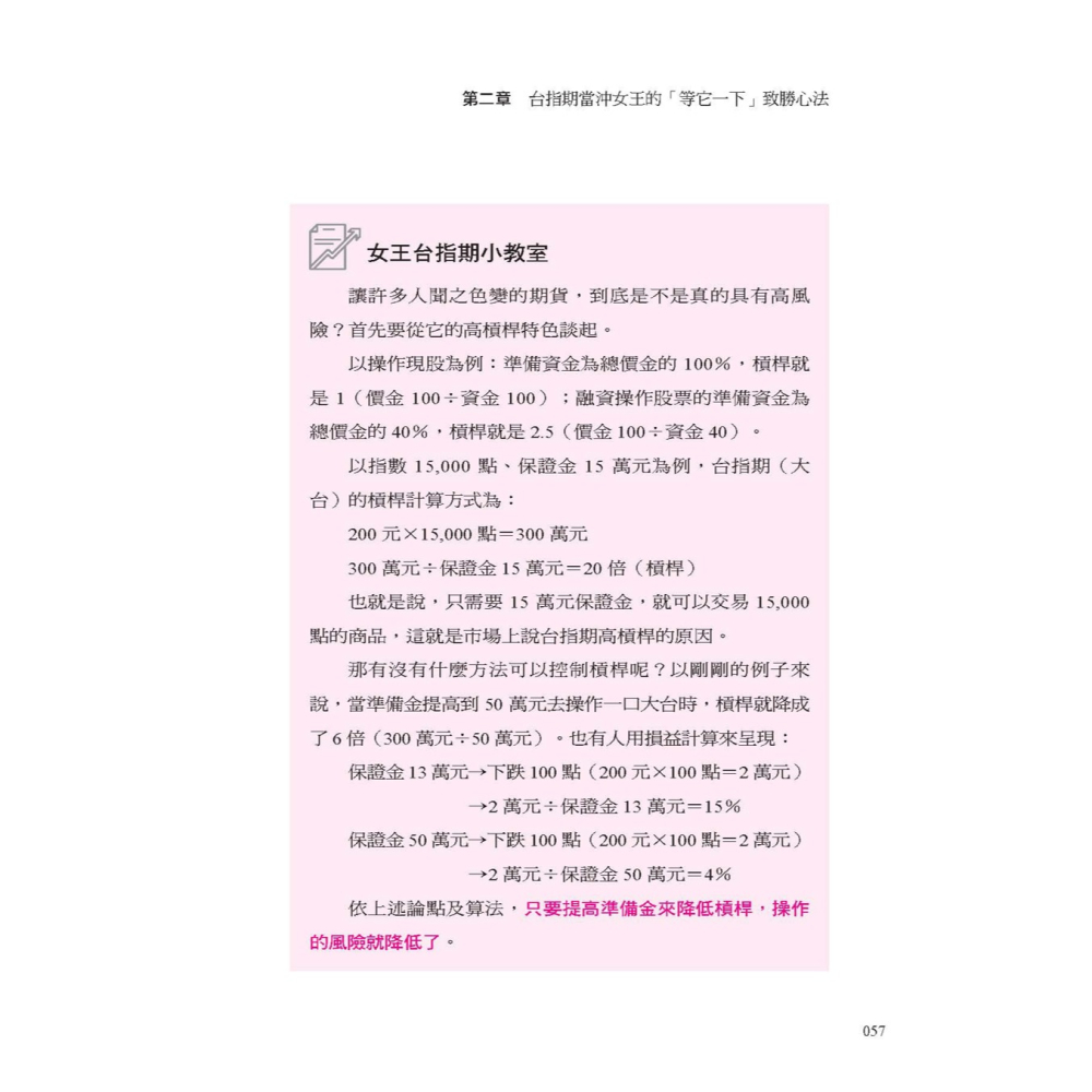 ✨現貨✨《大是文化》台指期傻瓜當沖法，讓我本金翻5倍⭐️童書團購批發⭐️-細節圖5