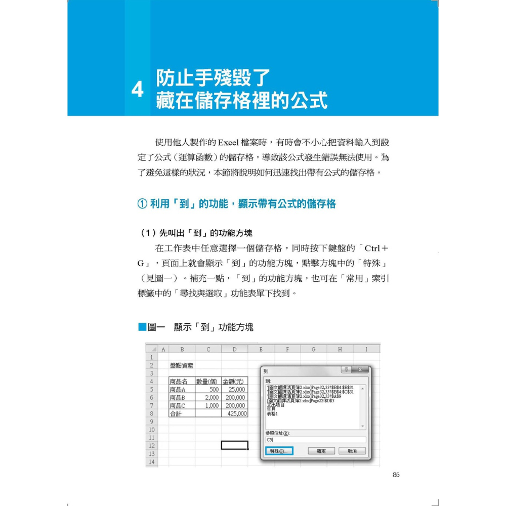 ✨現貨✨《大是文化》大師級Excel取巧工作術（長銷五年紀念版）⭐️童書團購批發⭐️-細節圖5