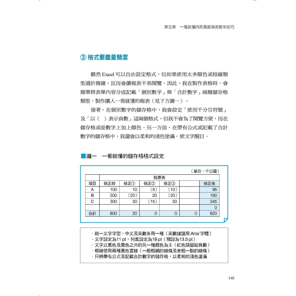 ✨現貨✨《大是文化》大師級Excel取巧工作術（長銷五年紀念版）⭐️童書團購批發⭐️-細節圖6