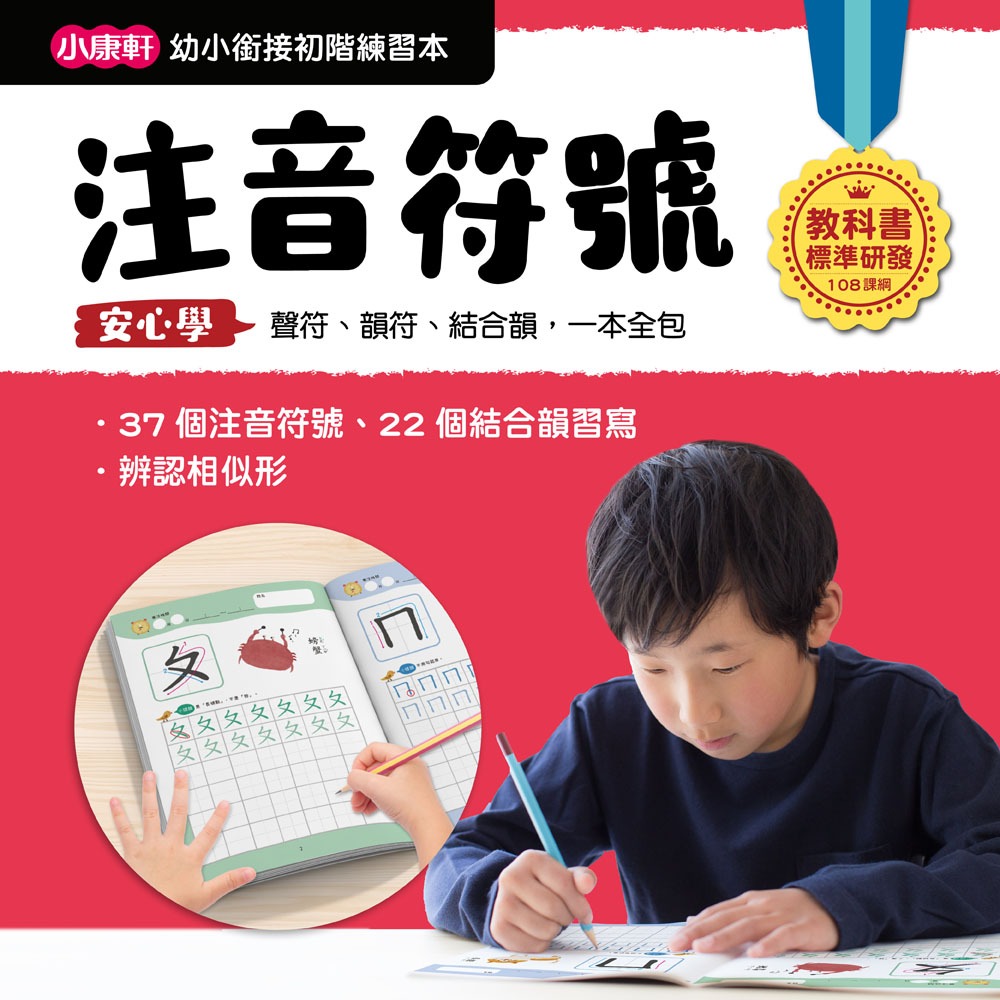 ✨現貨✨《小康軒》【幼小銜接進階練習本】注音符號⭐️童書團購批發⭐️-細節圖3