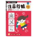 ✨現貨✨《小康軒》【幼小銜接進階練習本】注音符號⭐️童書團購批發⭐️-規格圖7
