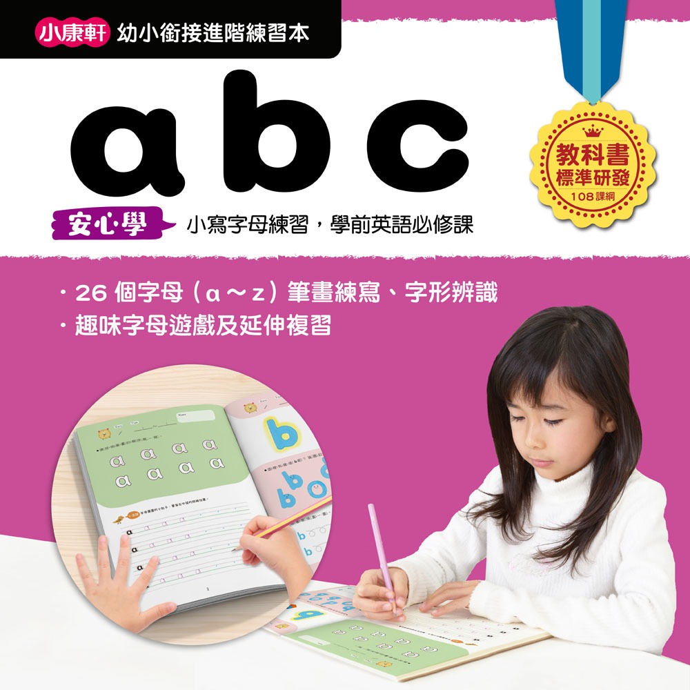 ✨現貨✨《小康軒》【幼小銜接進階練習本】abc⭐️童書團購批發⭐️-細節圖3