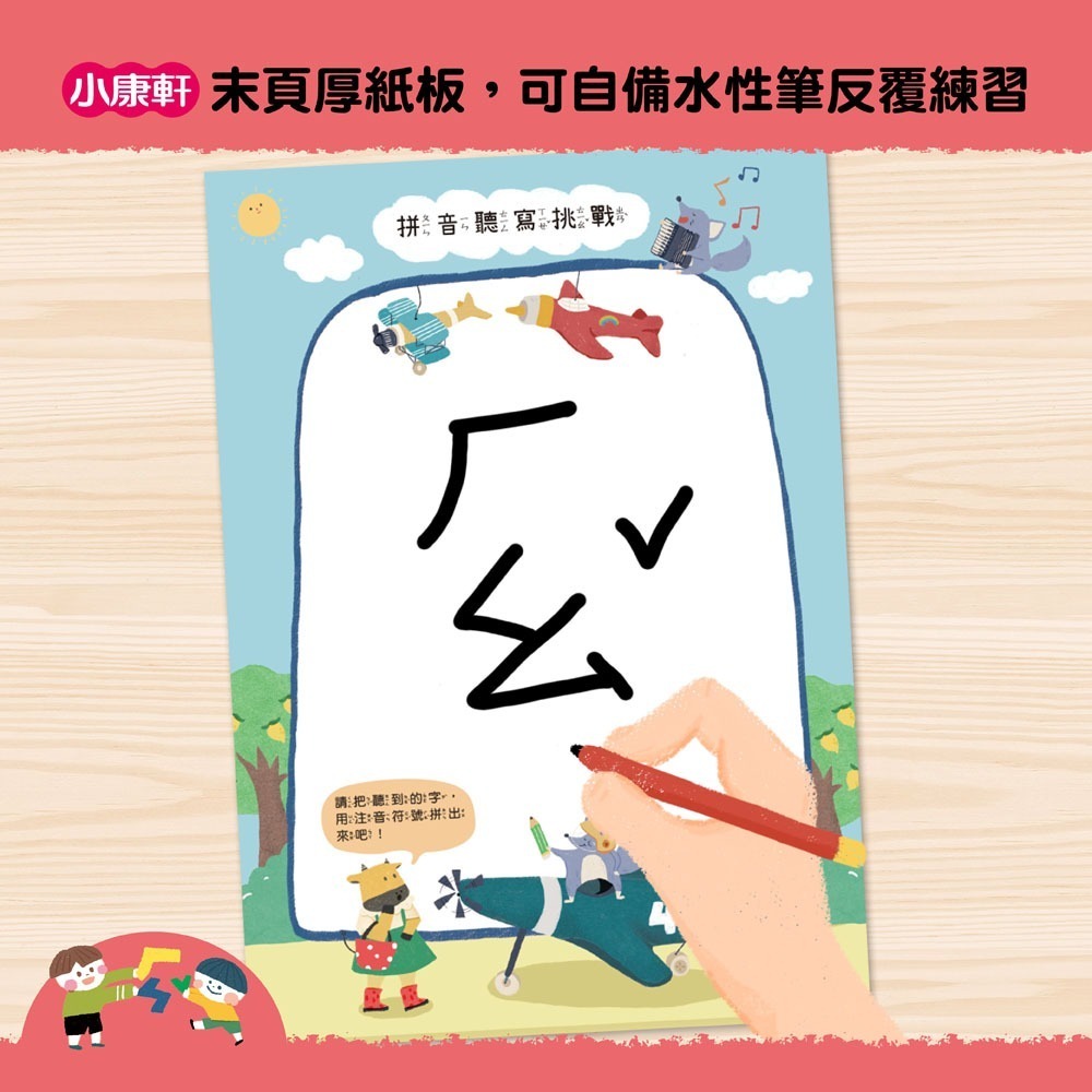 ✨現貨✨《小康軒》【幼小銜接進階練習本】ㄅㄆㄇ拼音⭐️童書團購批發⭐️-細節圖5