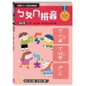 ✨現貨✨《小康軒》【幼小銜接進階練習本】ㄅㄆㄇ拼音⭐️童書團購批發⭐️-規格圖7