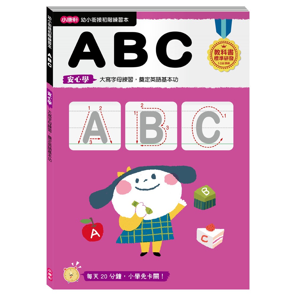 ✨現貨✨《小康軒》【幼小銜接初階練習本】ABC⭐️童書團購批發⭐️-細節圖2