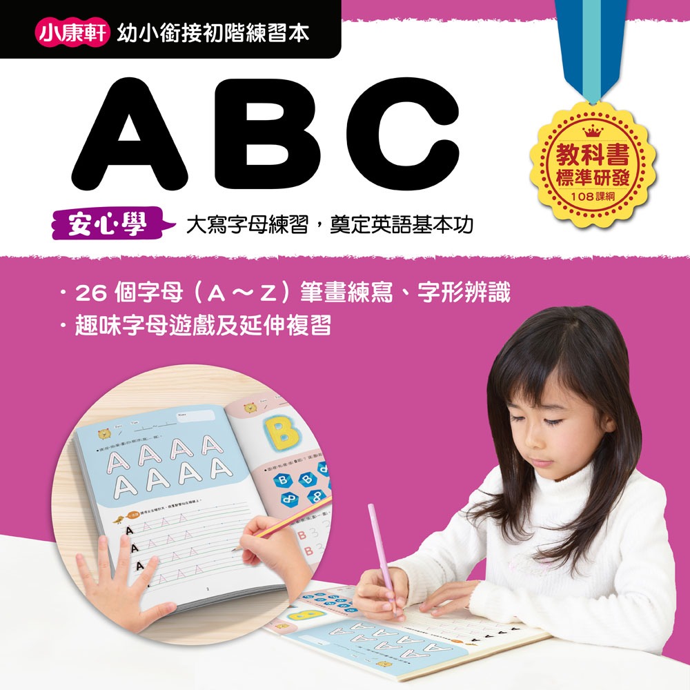 ✨現貨✨《小康軒》【幼小銜接初階練習本】ABC⭐️童書團購批發⭐️-細節圖3