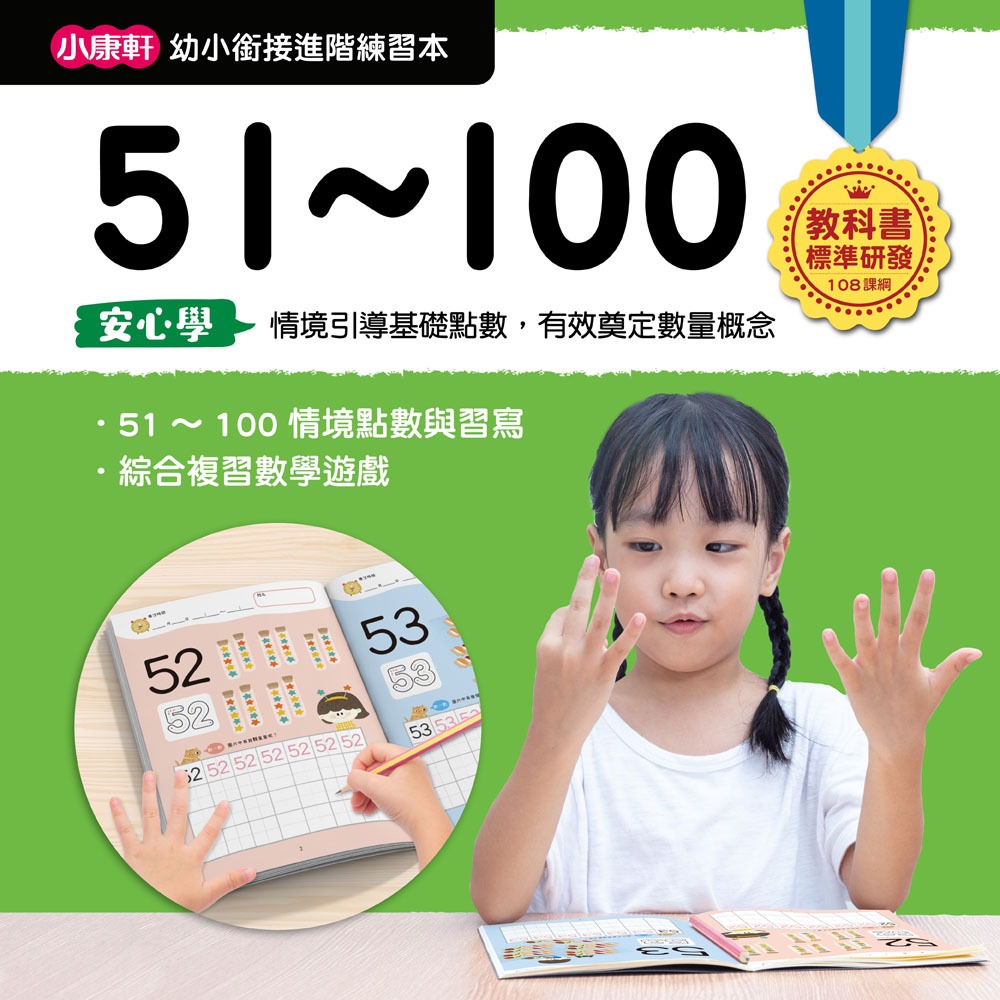 ✨現貨✨《小康軒》【幼小銜接進階練習本】51～100⭐️童書團購批發⭐️-細節圖3