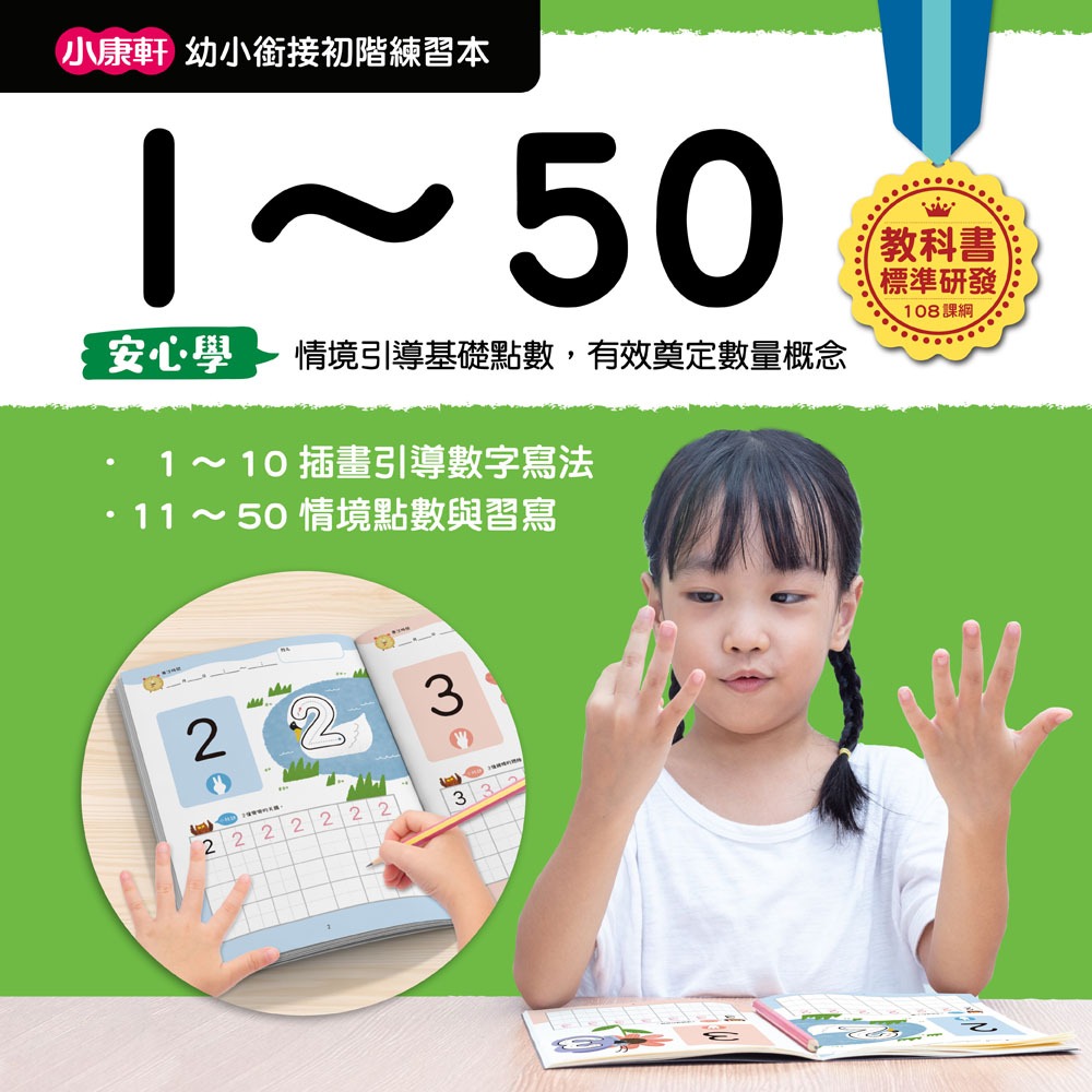 ✨現貨✨《小康軒》【幼小銜接初階練習本】1～50⭐️童書團購批發⭐️-細節圖3