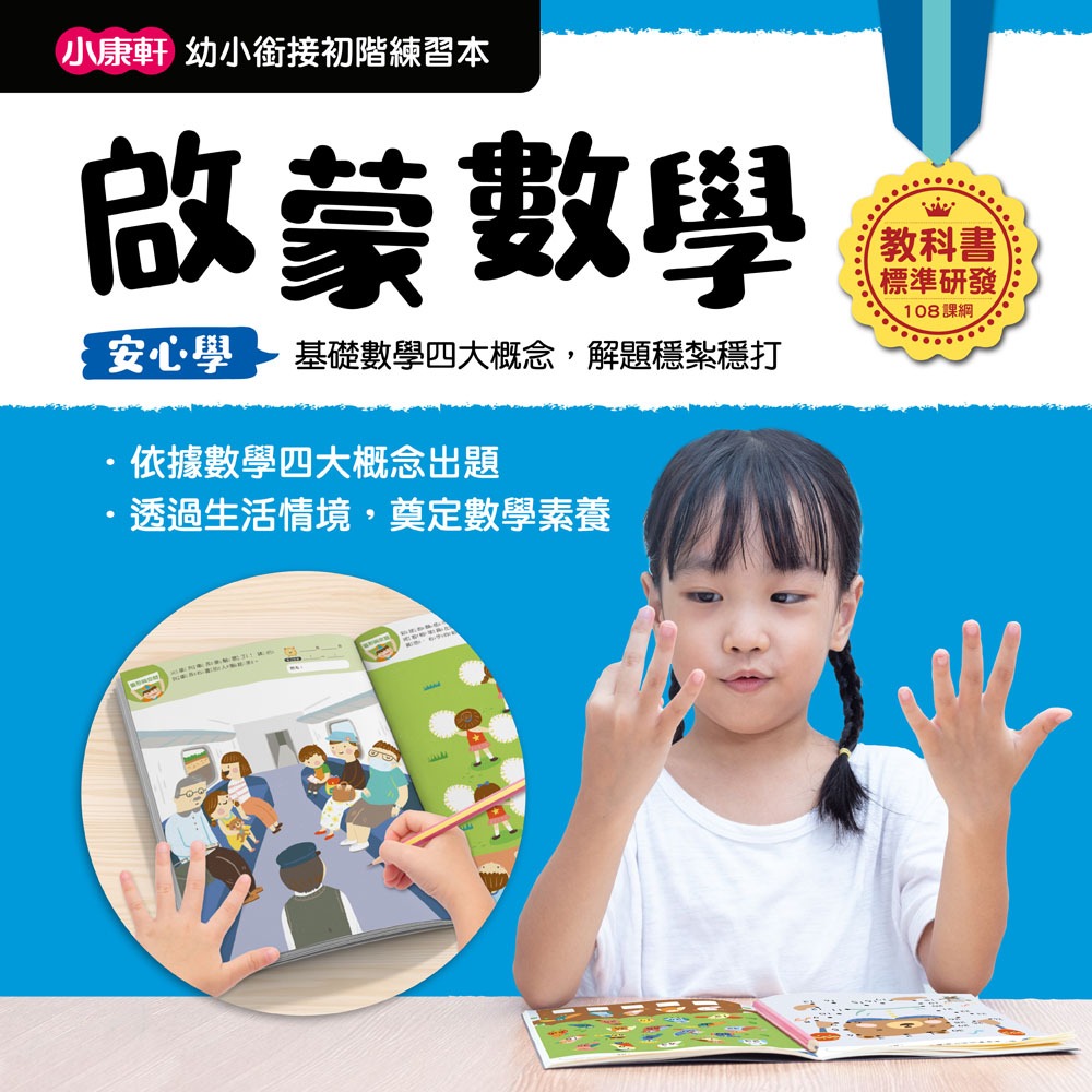 ✨現貨✨《小康軒》【幼小銜接初階練習本】啟蒙數學⭐️童書團購批發⭐️-細節圖3