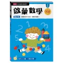 ✨現貨✨《小康軒》【幼小銜接初階練習本】啟蒙數學⭐️童書團購批發⭐️-規格圖7