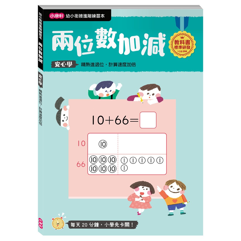 ✨現貨✨《小康軒》【幼小銜接進階練習本】兩位數加減⭐️童書團購批發⭐️-細節圖2