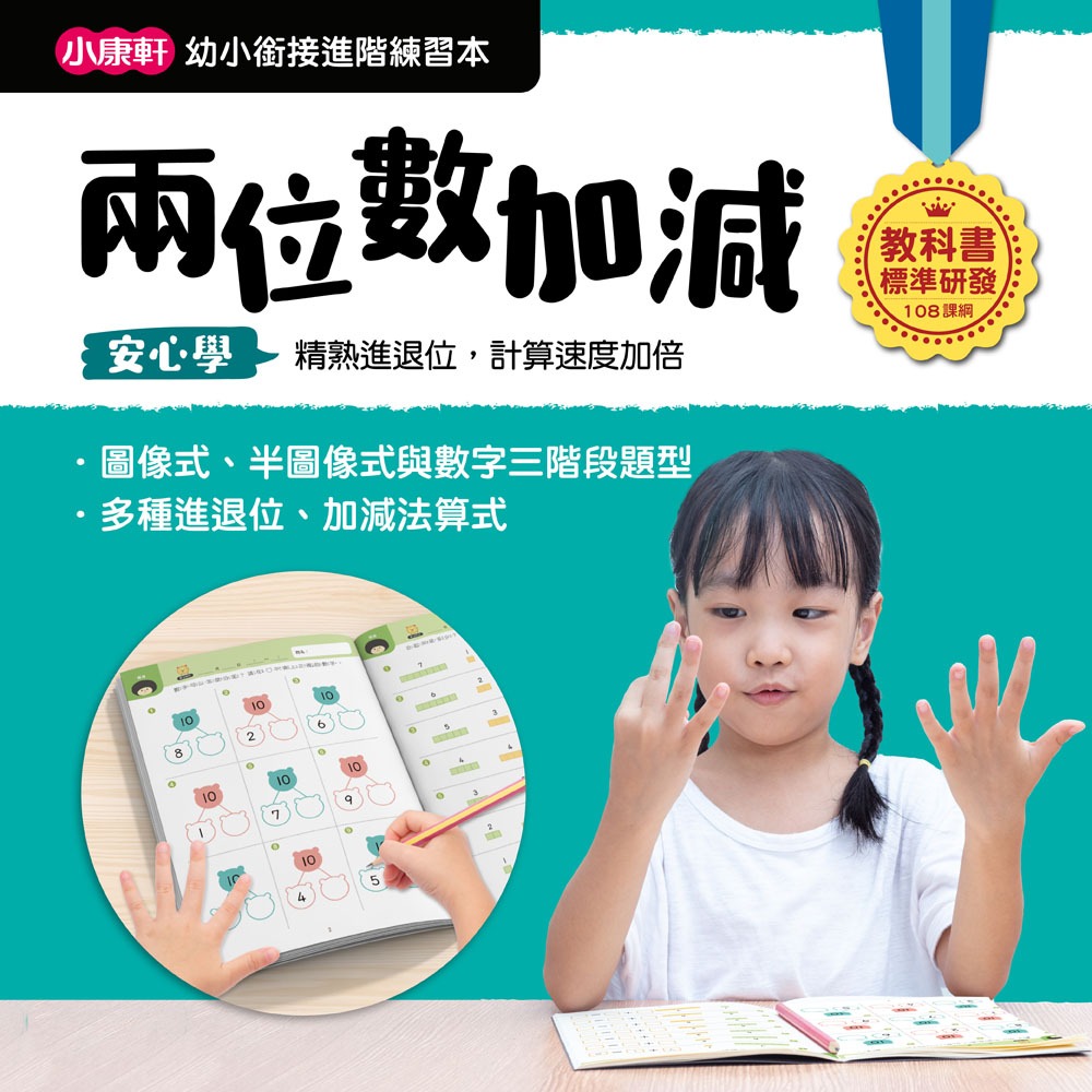 ✨現貨✨《小康軒》【幼小銜接進階練習本】兩位數加減⭐️童書團購批發⭐️-細節圖3