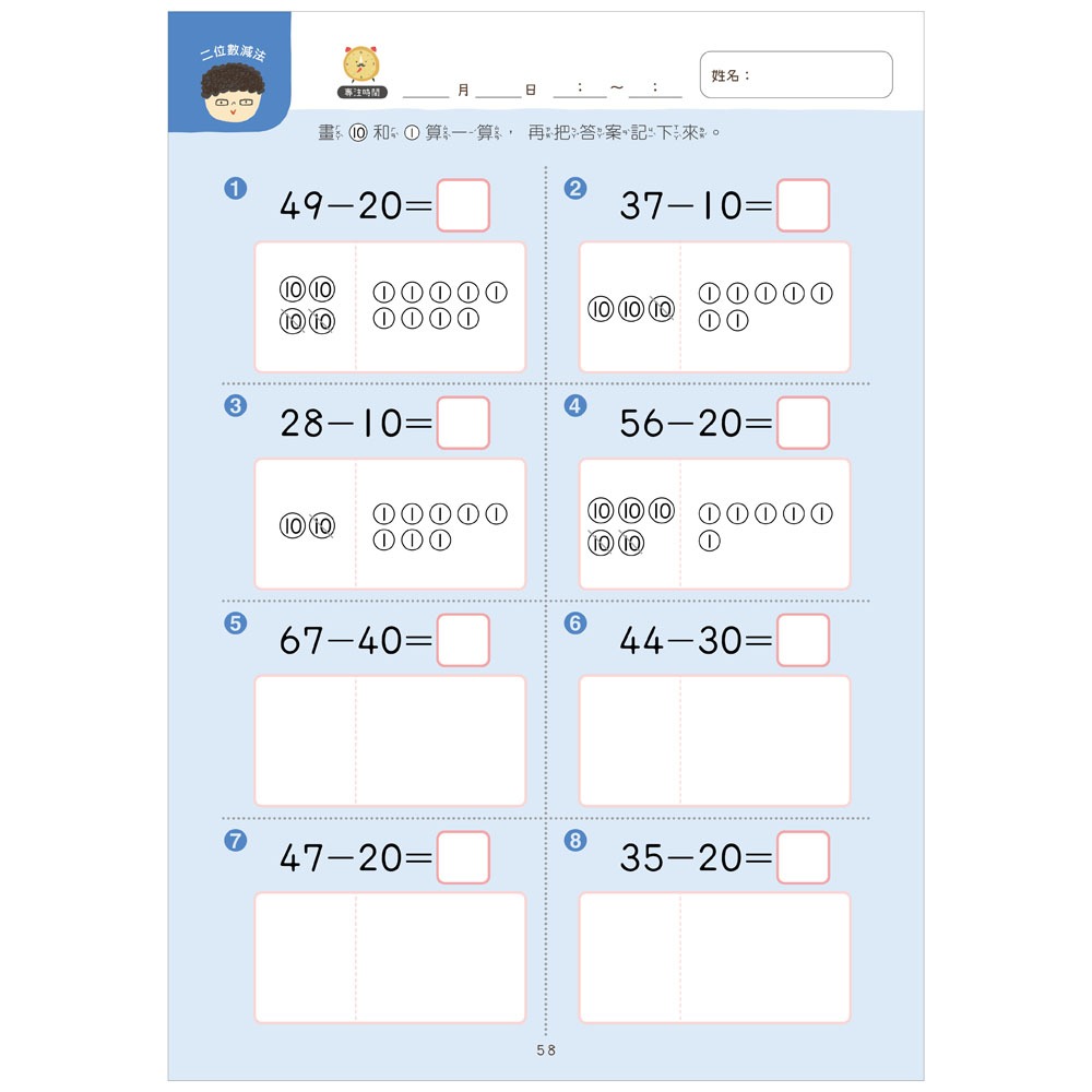 ✨現貨✨《小康軒》【幼小銜接進階練習本】兩位數加減⭐️童書團購批發⭐️-細節圖7