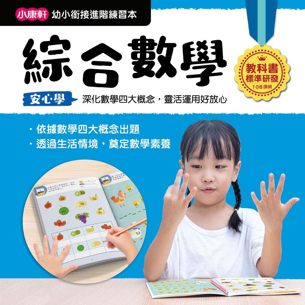 ✨現貨✨《小康軒》【幼小銜接進階練習本】綜合數學⭐️童書團購批發⭐️-細節圖3