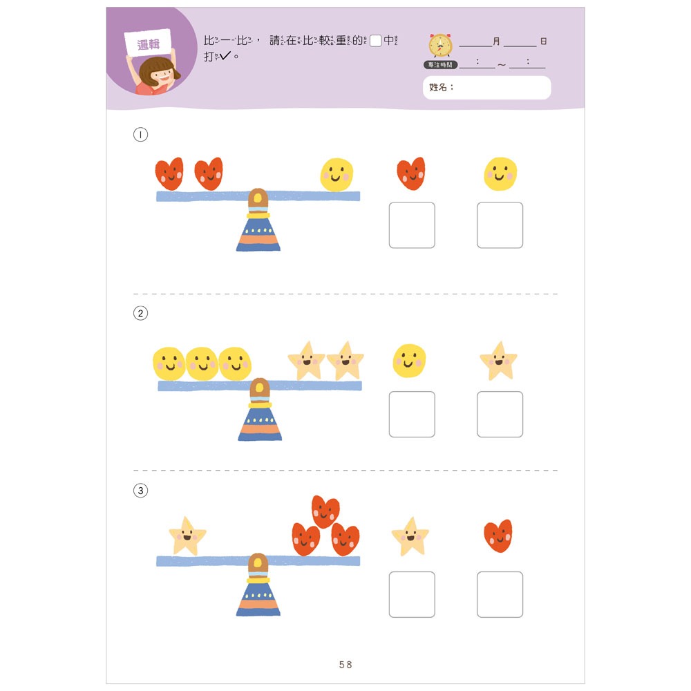 ✨現貨✨《小康軒》【幼小銜接進階練習本】綜合數學⭐️童書團購批發⭐️-細節圖7