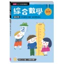 ✨現貨✨《小康軒》【幼小銜接進階練習本】綜合數學⭐️童書團購批發⭐️-規格圖7