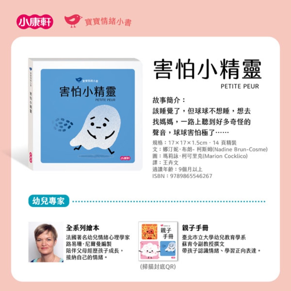 ✨現貨✨《小康軒》【寶寶情緒小書】害怕小精靈 PETITE COLÈRE⭐️童書團購批發⭐️-細節圖2