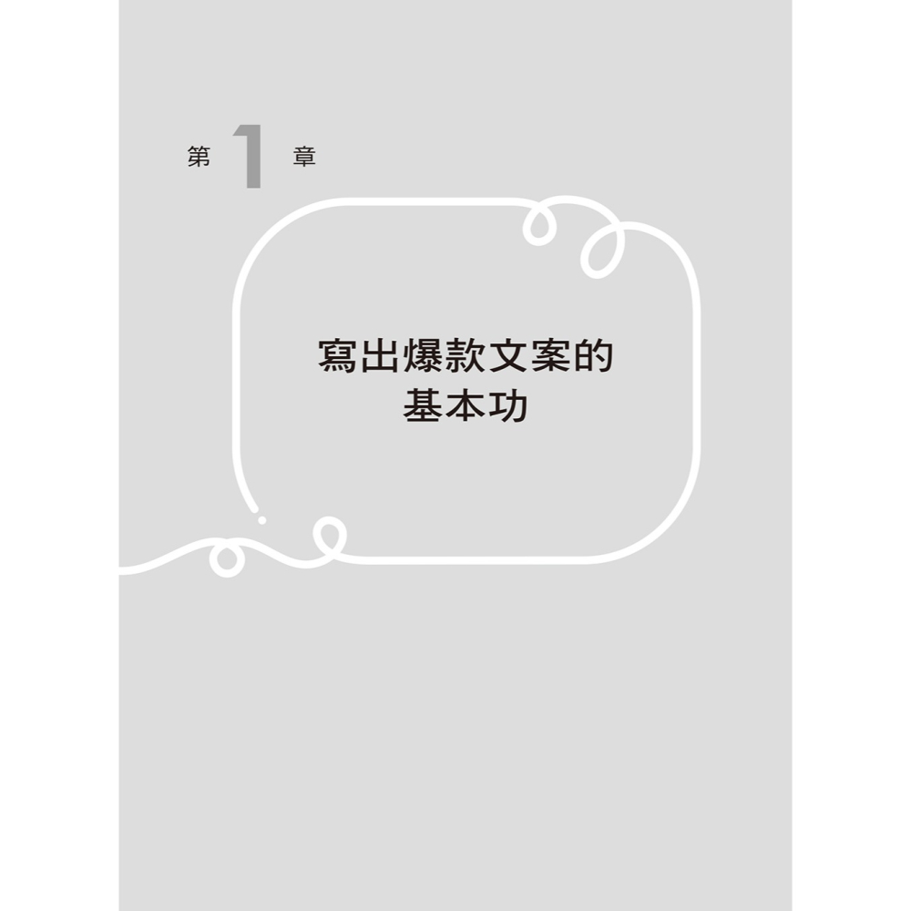 ✨現貨✨《大是文化》7,000萬爆款文案賣貨聖經：最強文案產生器，超過50家電商指名文案操盤手兔媽，親自示範，照套就賣翻-細節圖3