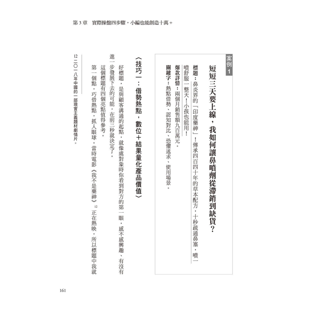 ✨現貨✨《大是文化》7,000萬爆款文案賣貨聖經：最強文案產生器，超過50家電商指名文案操盤手兔媽，親自示範，照套就賣翻-細節圖6