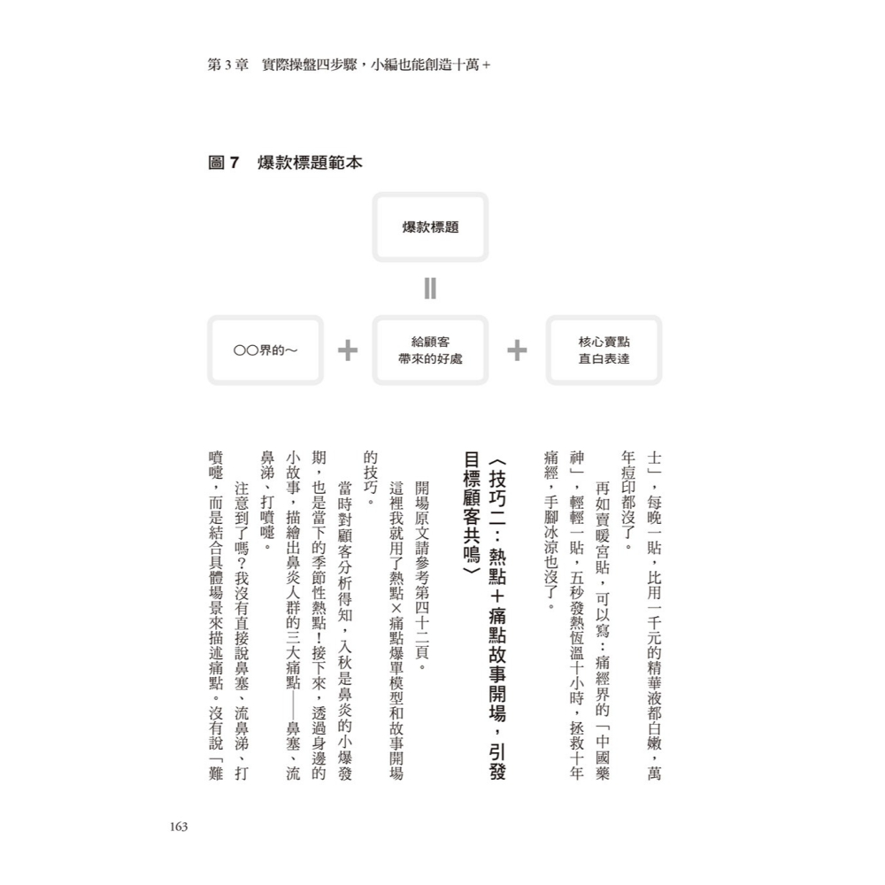 ✨現貨✨《大是文化》7,000萬爆款文案賣貨聖經：最強文案產生器，超過50家電商指名文案操盤手兔媽，親自示範，照套就賣翻-細節圖7