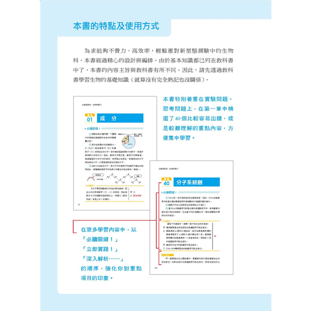 ✨現貨✨《大是文化》名師這樣教 生物考高分：日本最強生物參考書，基礎觀念＋邏輯解題，快速貫通生物，應考就讀這本！-細節圖3