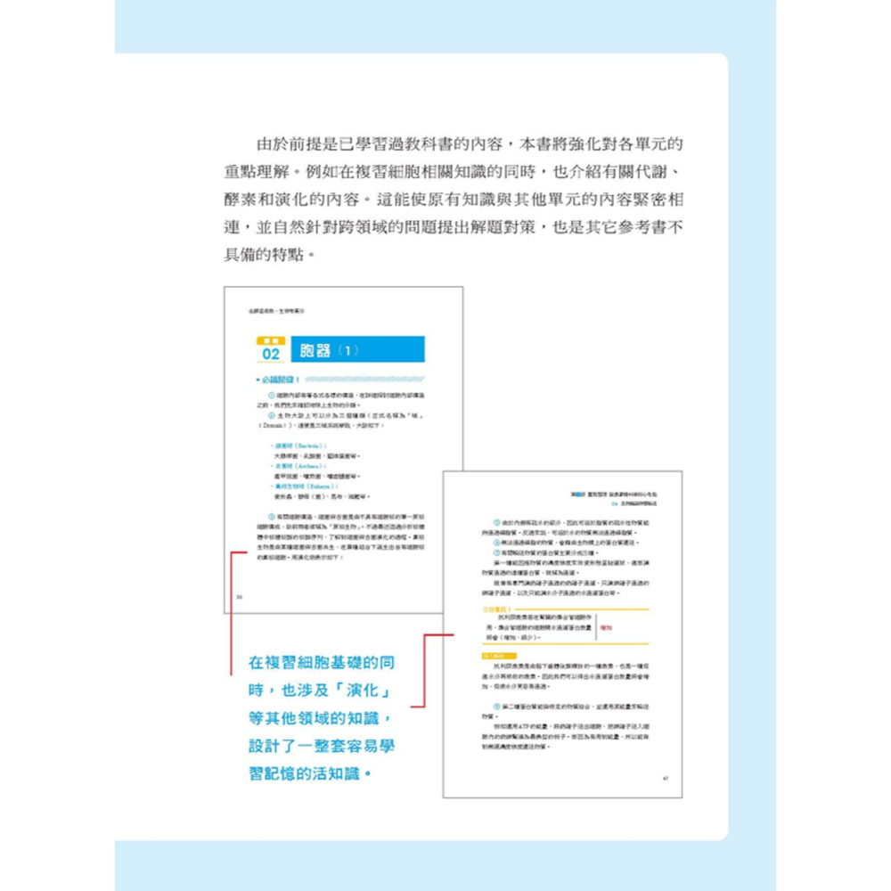 ✨現貨✨《大是文化》名師這樣教 生物考高分：日本最強生物參考書，基礎觀念＋邏輯解題，快速貫通生物，應考就讀這本！-細節圖4