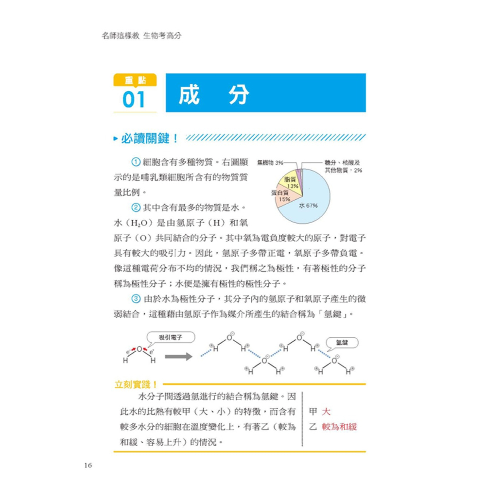 ✨現貨✨《大是文化》名師這樣教 生物考高分：日本最強生物參考書，基礎觀念＋邏輯解題，快速貫通生物，應考就讀這本！-細節圖7