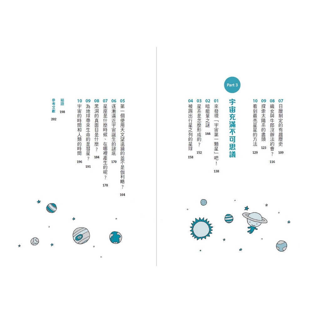 ✨現貨✨《快樂文化》有趣到睡不著的天文學：黑洞的真面目是什麼？⭐️童書團購批發⭐️-細節圖4