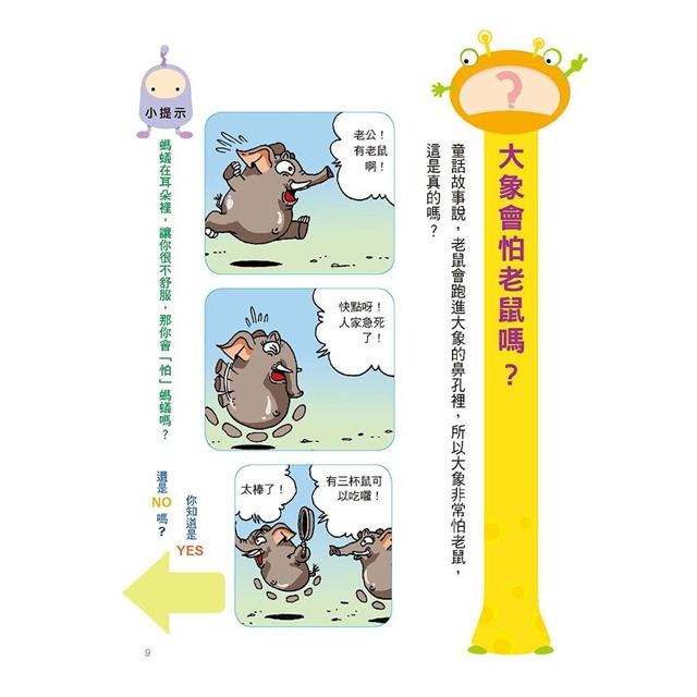 ✨現貨✨《人類文化》挑戰知識王：動物奇妙生態⭐️童書團購批發⭐️-細節圖6