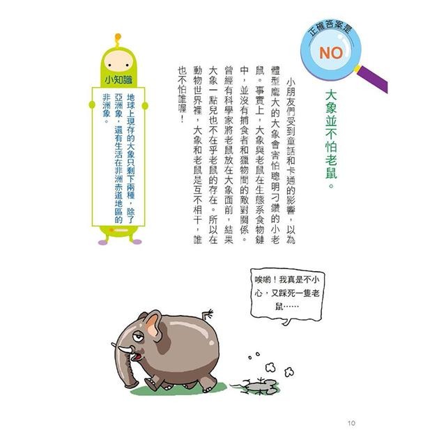 ✨現貨✨《人類文化》挑戰知識王：動物奇妙生態⭐️童書團購批發⭐️-細節圖7