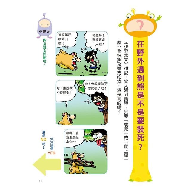 ✨現貨✨《人類文化》挑戰知識王：動物奇妙生態⭐️童書團購批發⭐️-細節圖8