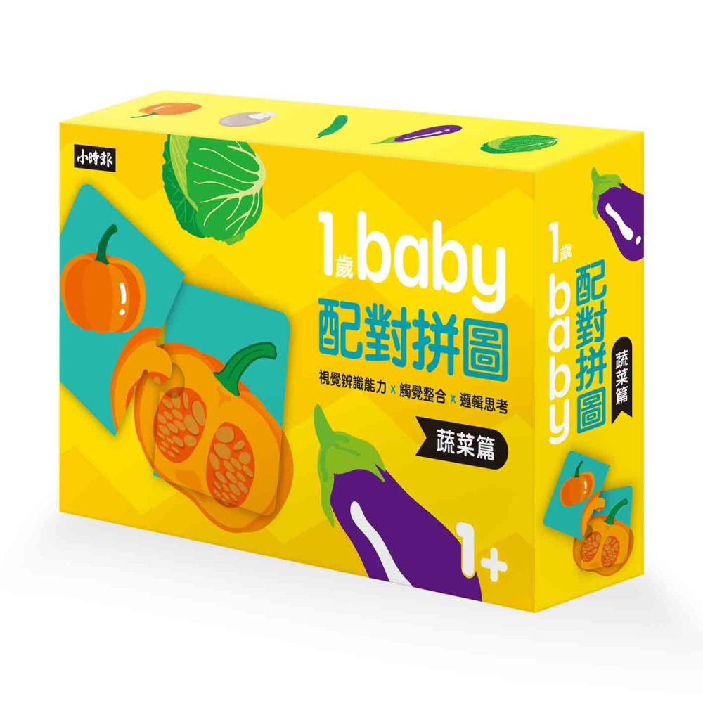 ✨現貨✨《時報出版》1歲Baby配對拼圖：蔬菜篇⭐️童書團購批發⭐️-細節圖2